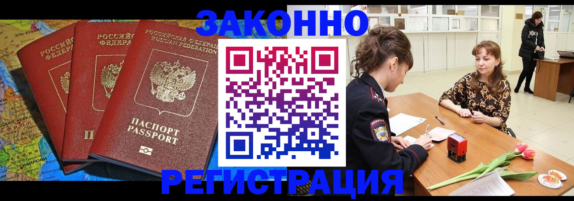 временная регистрация в Катайске